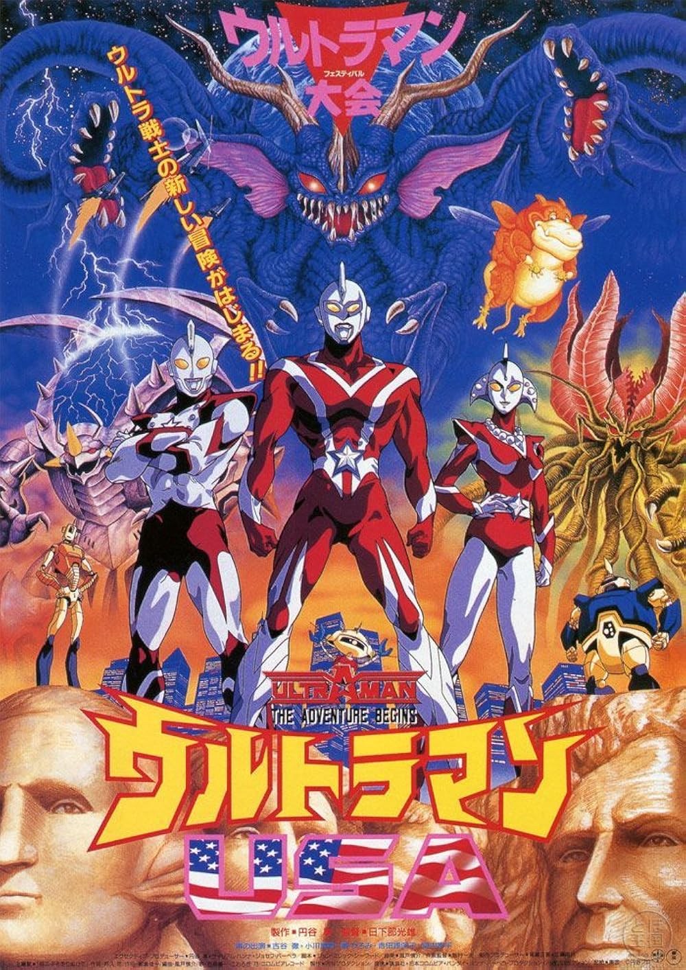 Poster de ULTRAMAN: THE ADVENTURE BEGINS