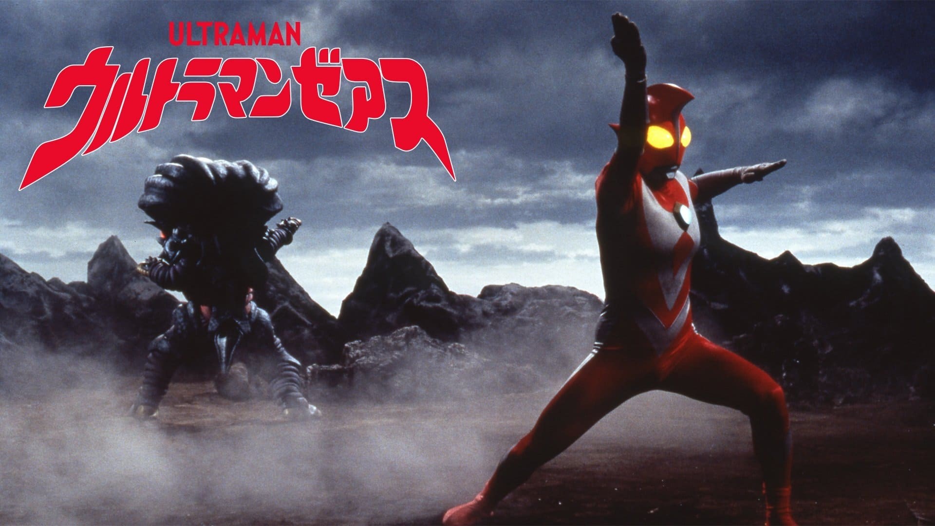 Foto de ULTRAMAN ZEARTH