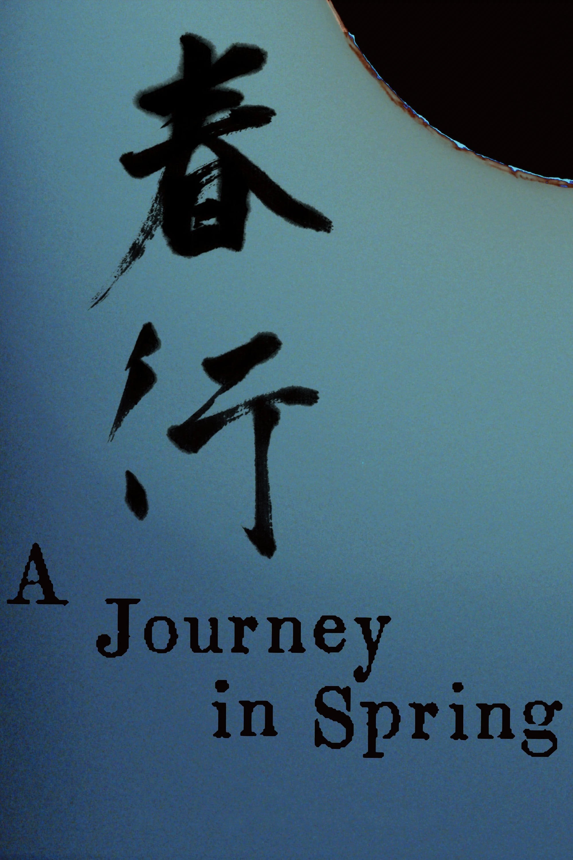 Poster de UN VIAJE EN PRIMAVERA