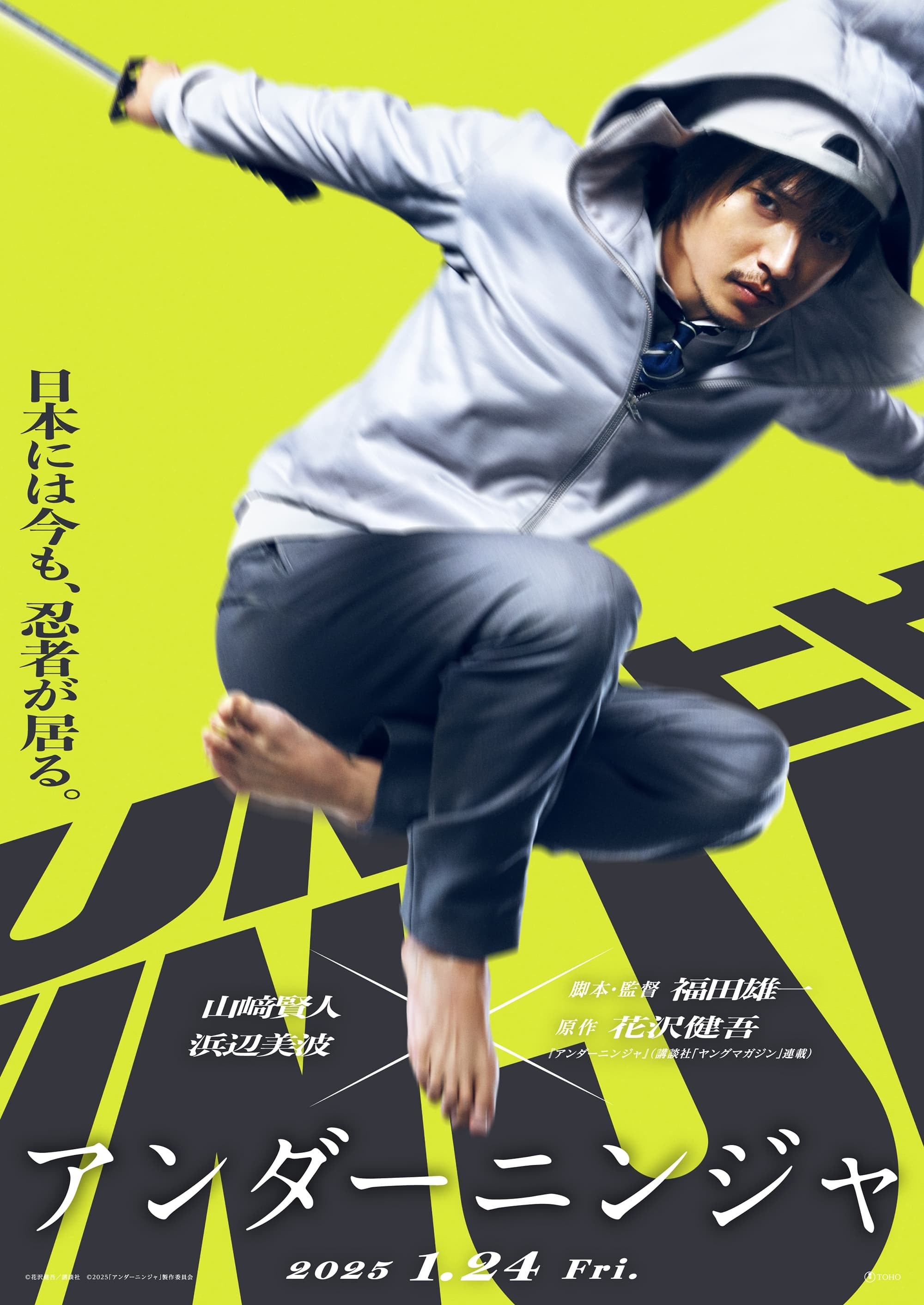 Poster de UNDER NINJA