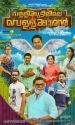 Vallikudilile Vellakaaran