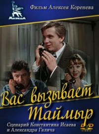Vas vyzyvaet Taymyr