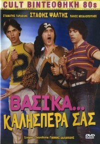 Vasika... kalispera sas