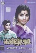 Vennira Adai