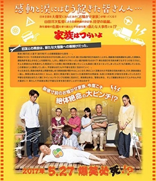 Poster de VERANO DE UNA FAMILIA DE TOKIO