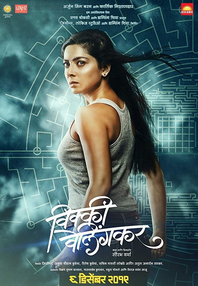 Poster de VICKY VELINGKAR