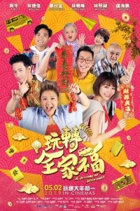 Wan zhuan quan jia fu