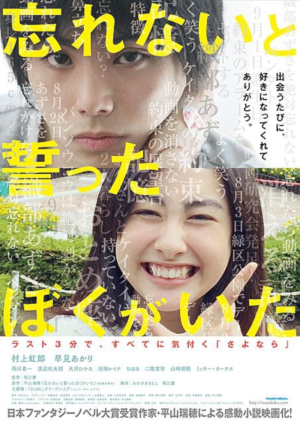 Poster de WASURENAI TO CHIKATTA BOKU GA ITA