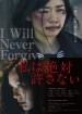 I Will Never Forgive