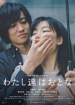 Watashitachi ha Otona