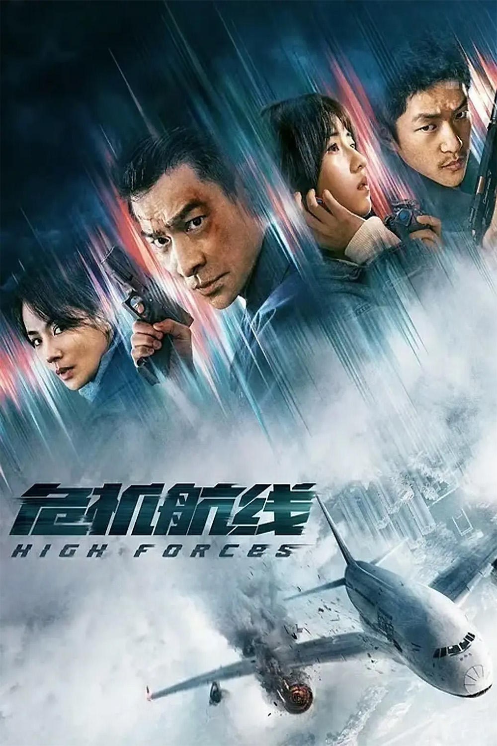 Poster de WEI JI HANG XIAN en inglés