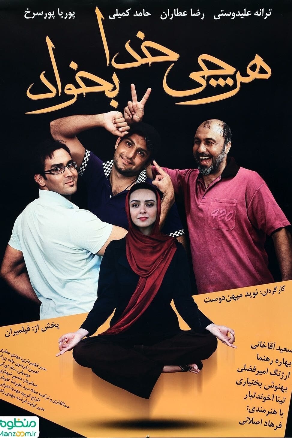 Poster de WHATEVER GOD WANTS