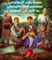 عندما يقع اﻹنسان في مستنقع أفكاره فينتهي به اﻷمر إلى المهزلة
