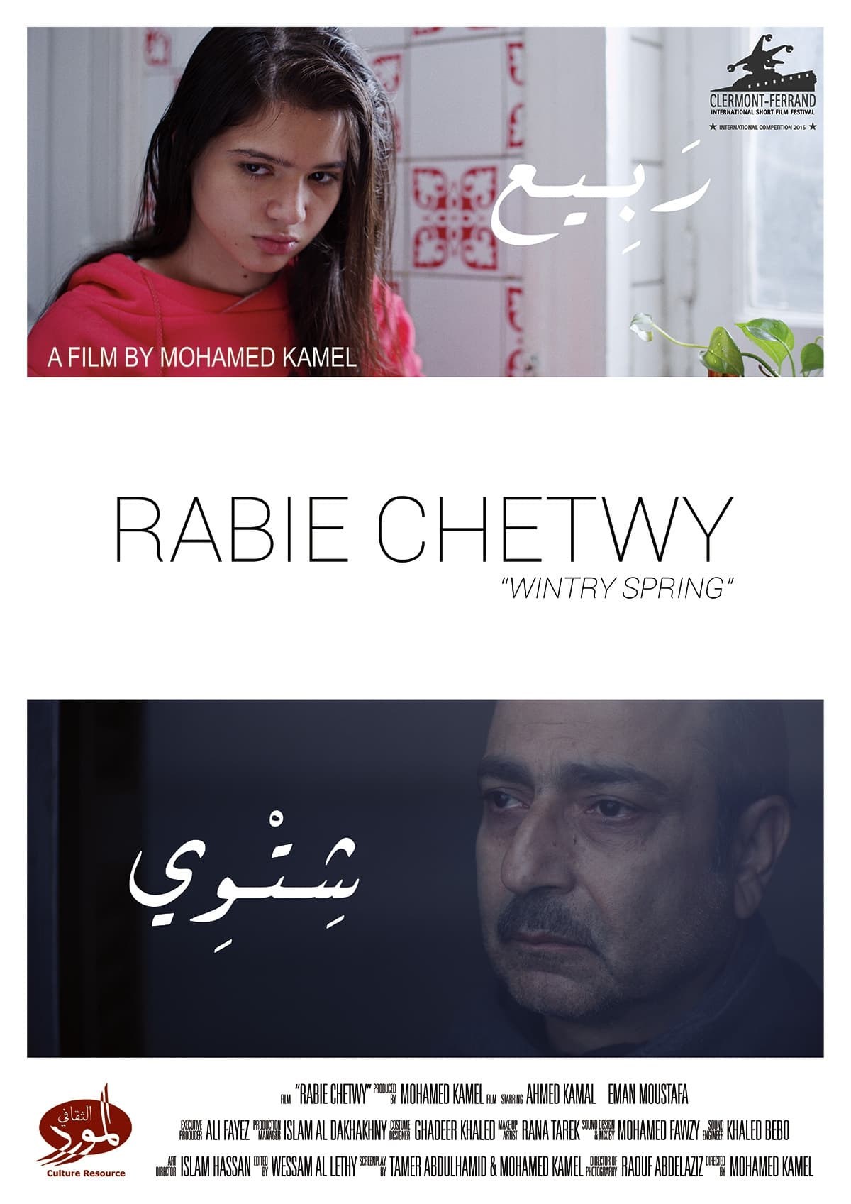 Poster de RABIE CHETWY
