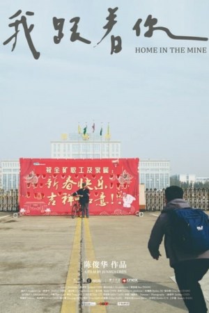 Wo gen zhe ni