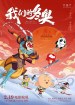 Wo men de dong ao