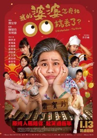 Wo te po po tsen me pa chuan chuan kao tiu le