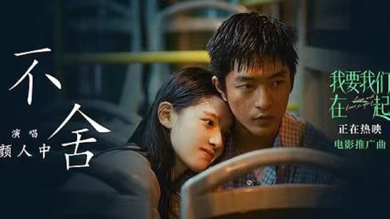 Foto de WO YAO WO MEN ZAI YI QI