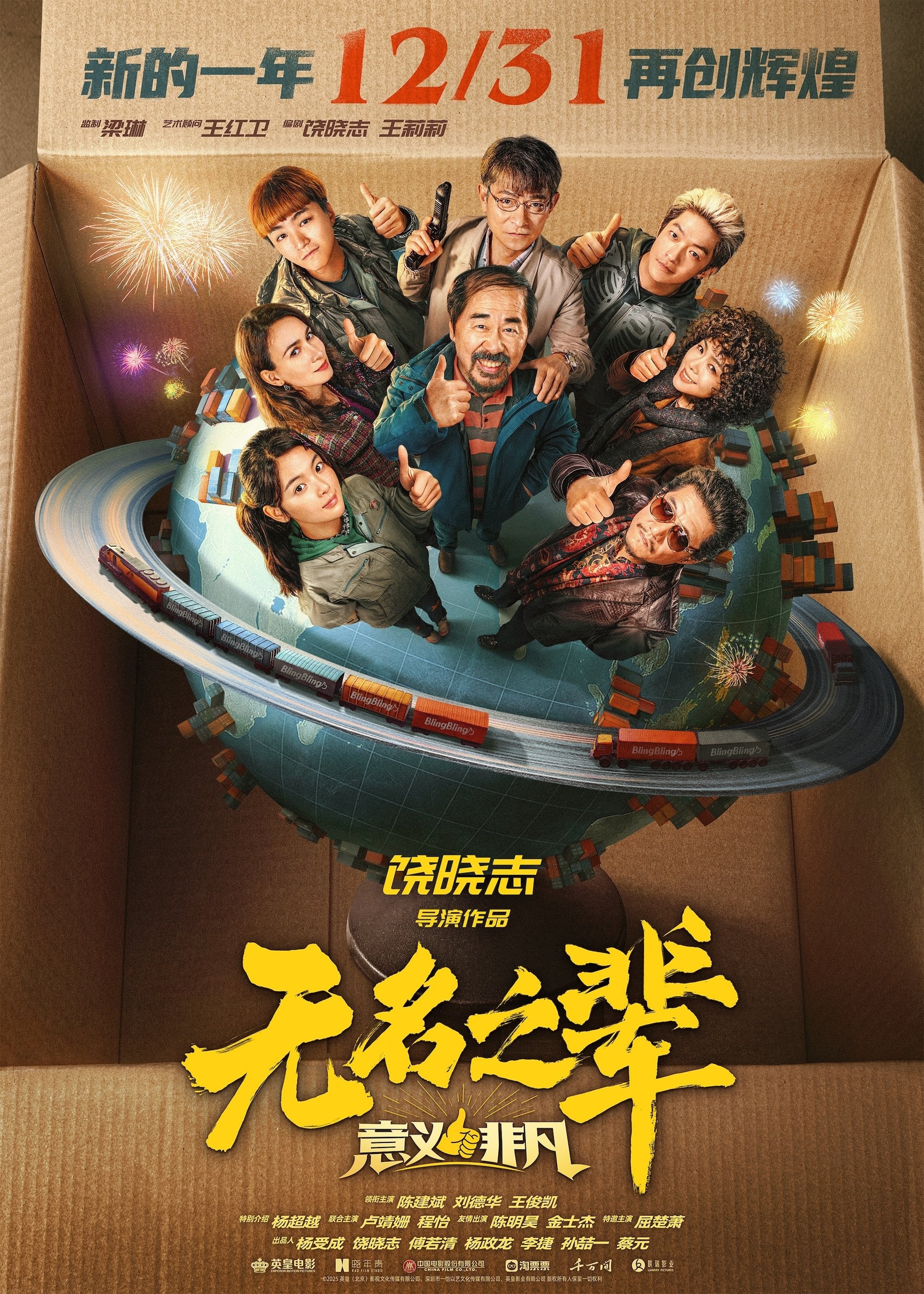 Poster de A COOL FISH 2