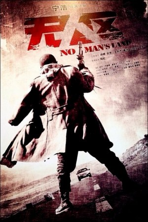 Wu ren qu