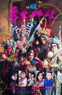 Wu tai zi mei