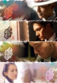 Película Wu wen xi dong