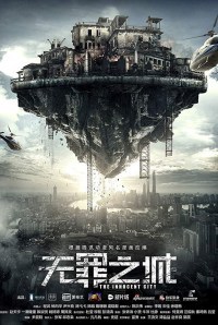 Wu zui zhi cheng