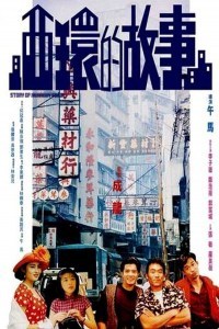 Sai Wan dik goo si