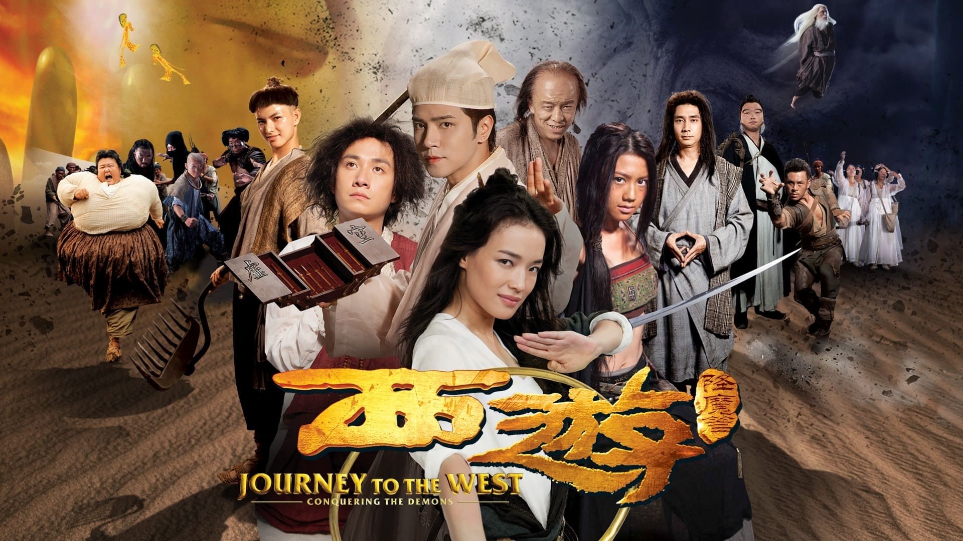 Foto de XI YOU XIANG MO PIAN