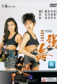 Xiang Gang qi an: Qiang jian