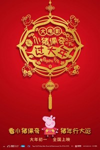 Peppa Pig: Celebración del Año Nuevo Chino