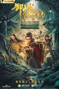 Xie Mountain: The Underground Dragon