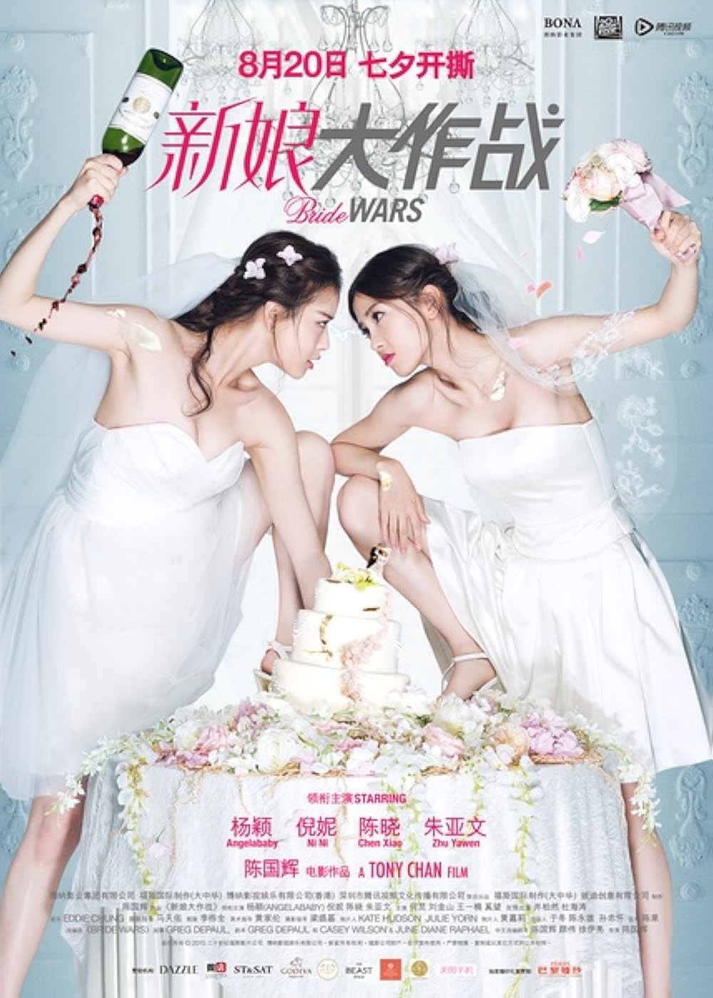 Poster de XIN NIANG DA ZUO ZHAN