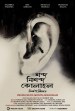 শব্দ নিশব্দ কোলাহল