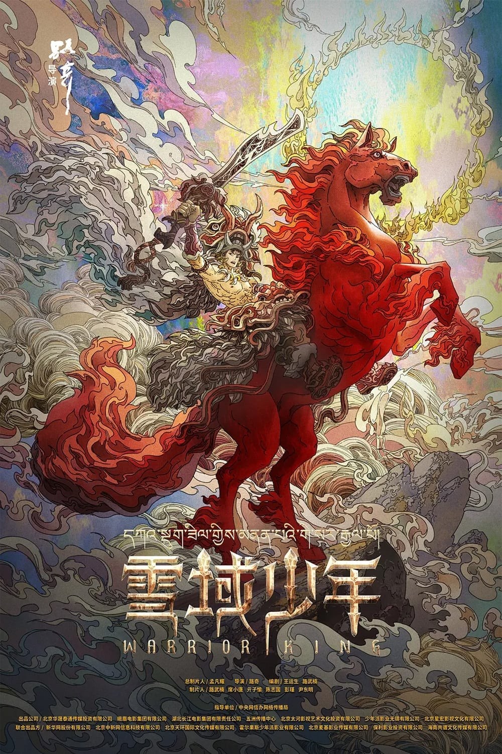 Poster de XUE YU SHAONIAN