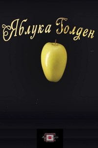 Yabluka Golden