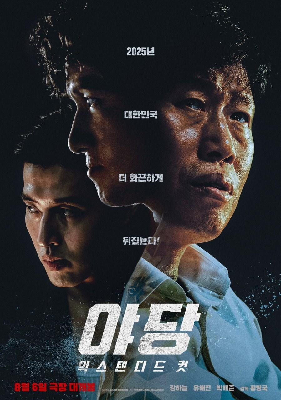 Poster de YADANG: THE SNITCH