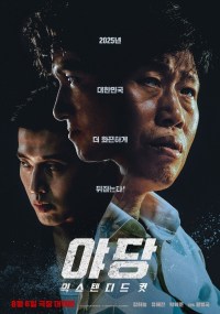 Yadang: The Snitch