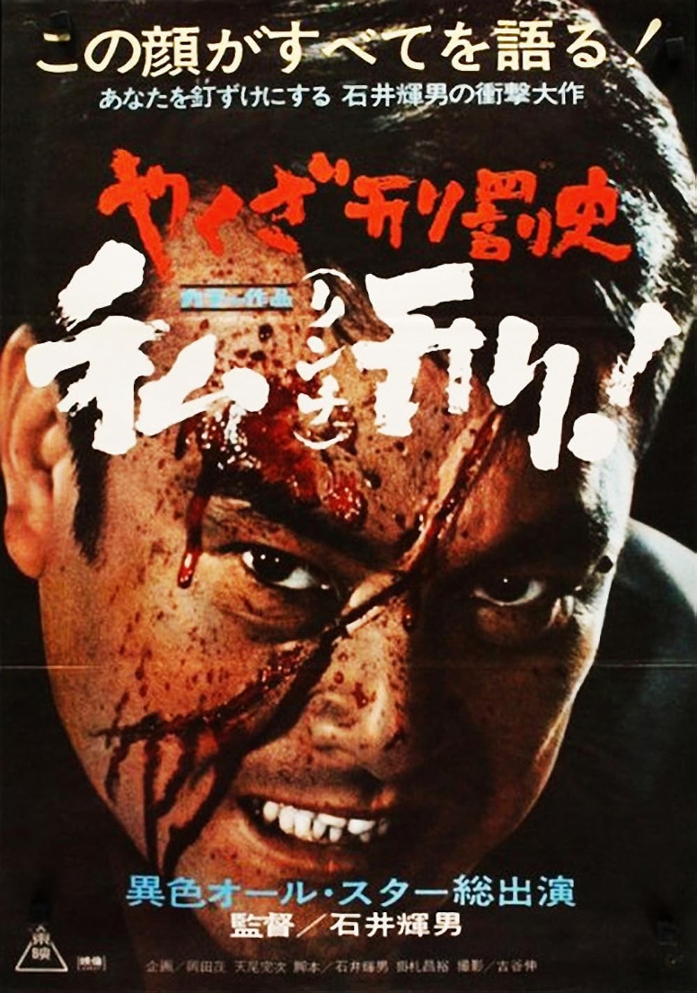 Poster de YAKUZA KEIBATSU