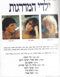 Yaldei Hamadreigot