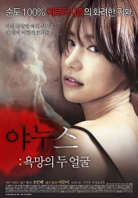 Yanuseu: Yongmangui du eolgul
