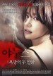 Yanuseu: Yongmangui du eolgul