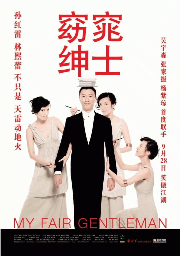 Poster de YAO TIAO SHEN SHI