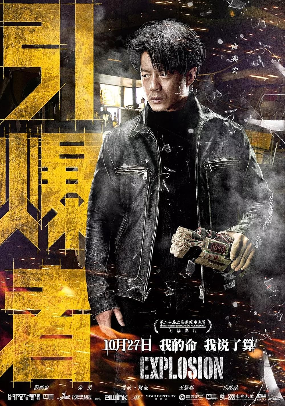 Poster de YIN BAO ZHE