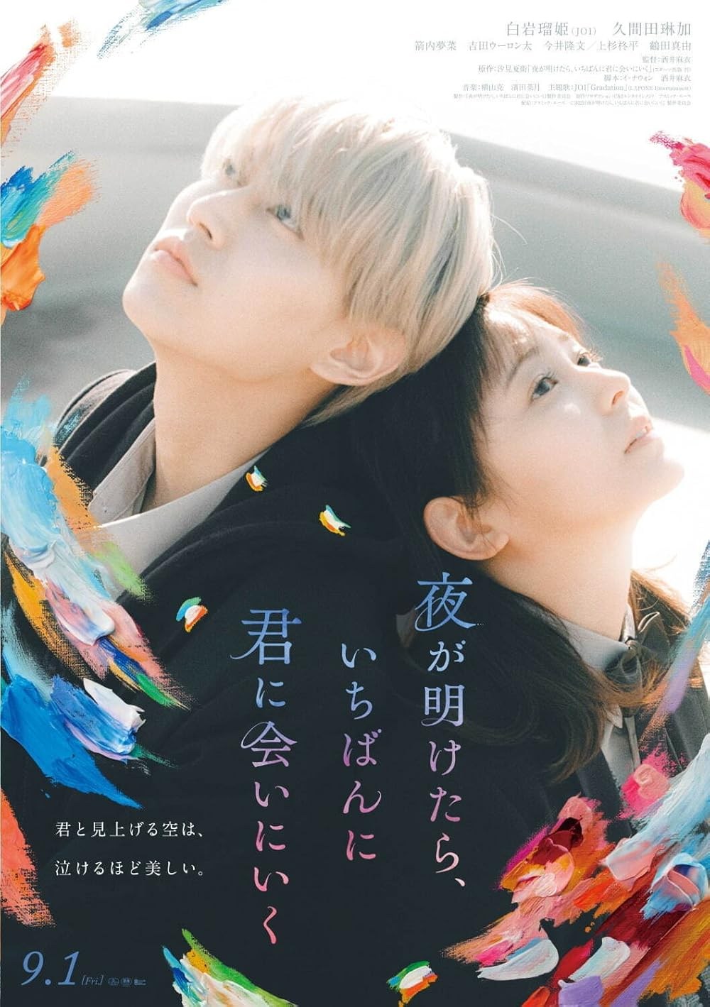 Poster de YO GA AKETARA, ICHIBAN NI KIMI NI AINIIKU