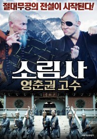 Película Yongchun of South Shaolin: The Founders