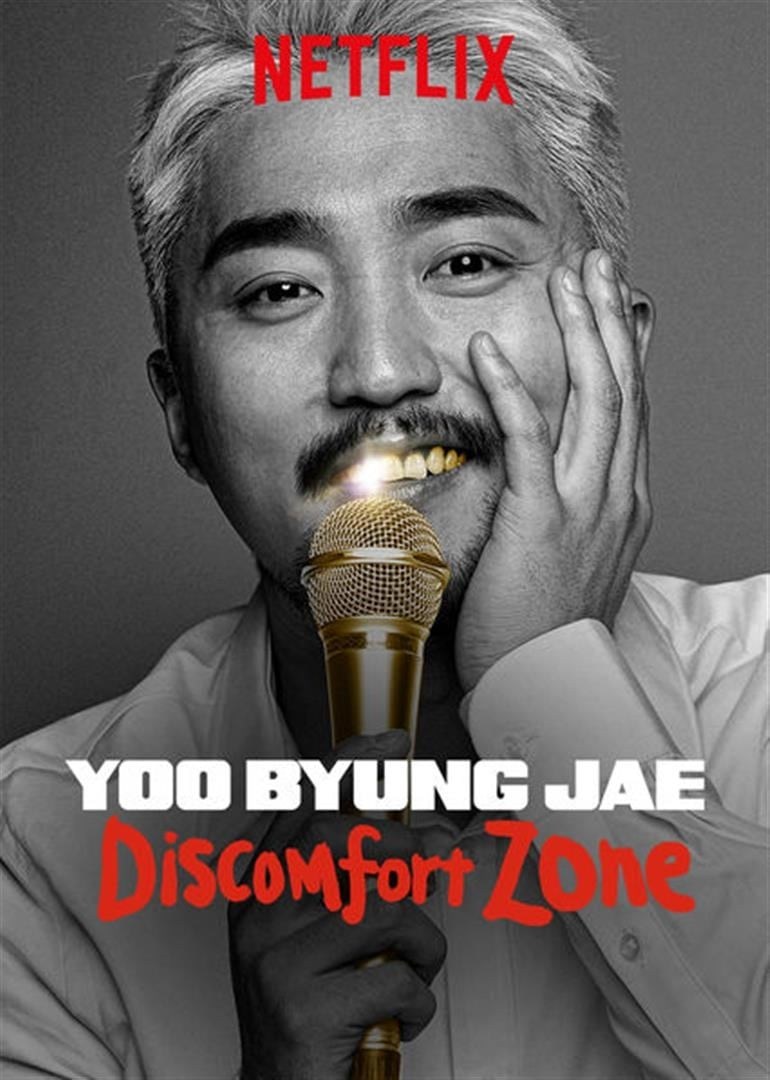 Poster de YOO BYUNGJAE: DISCOMFORT ZONE en inglés