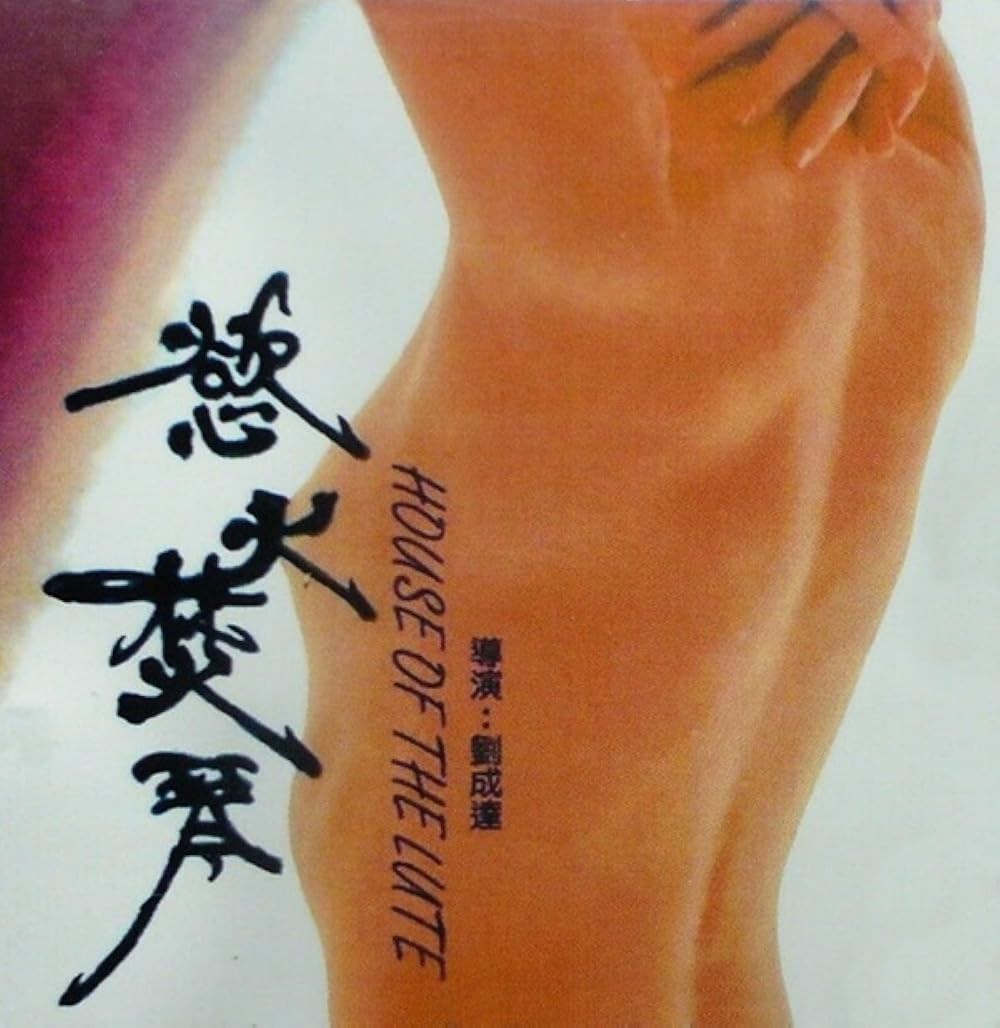 Poster de HOUSE OF THE LUTE