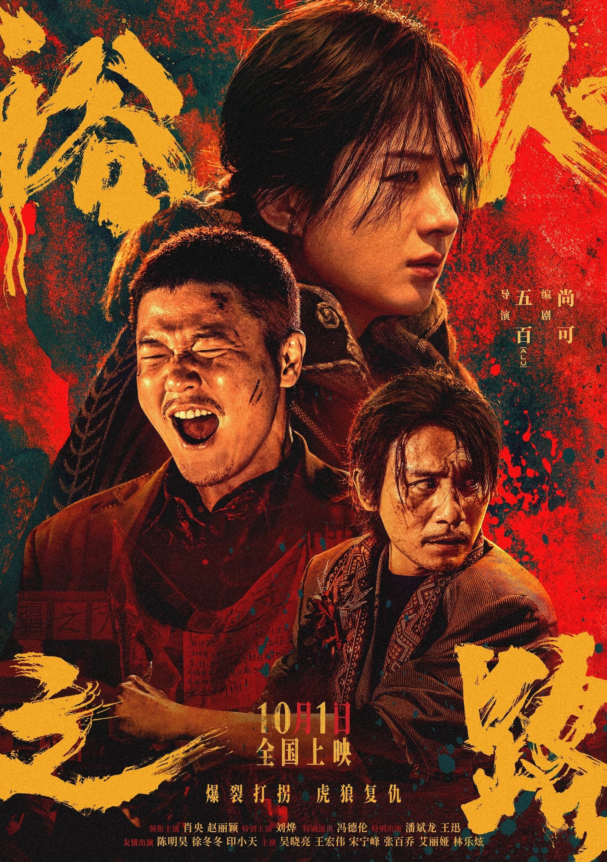 Poster de TIGER WOLF RABBIT