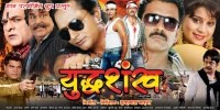 Yudh Shankh